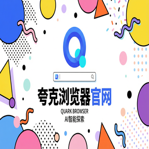 夸克浏览器官网 - 考研党查文献如何用好夸克扫描王官网？试卷除笔迹的新手必看的隐藏技巧