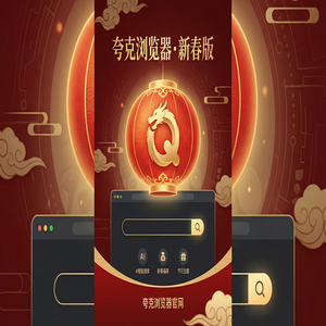 夸克浏览器官网 - 职场白领办公如何用好夸克官网？网页一键翻译的最新下载安装教程
